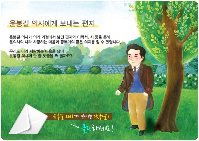 윤봉길 의사께 보내는 댓글달기 이벤트 바로가기
