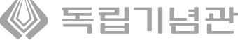 독립기념관