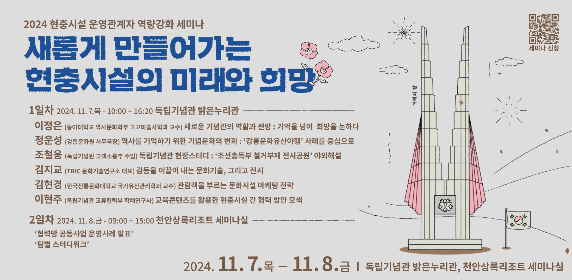 20241023_%EB%8F%85%EB%A6%BD%EA%B8%B0%EB%85%90%EA%B4%80_2%ED%8E%98%EC%9D%B4%EC%A7%80.jpg