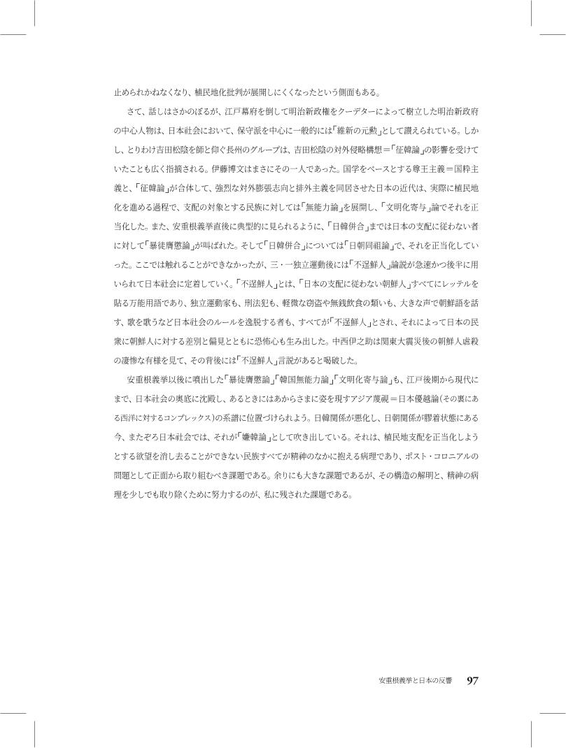 발표문 안중근의거 국제학술회의 Pdf 발표문 안중근의거 국제학술회의 Pdf