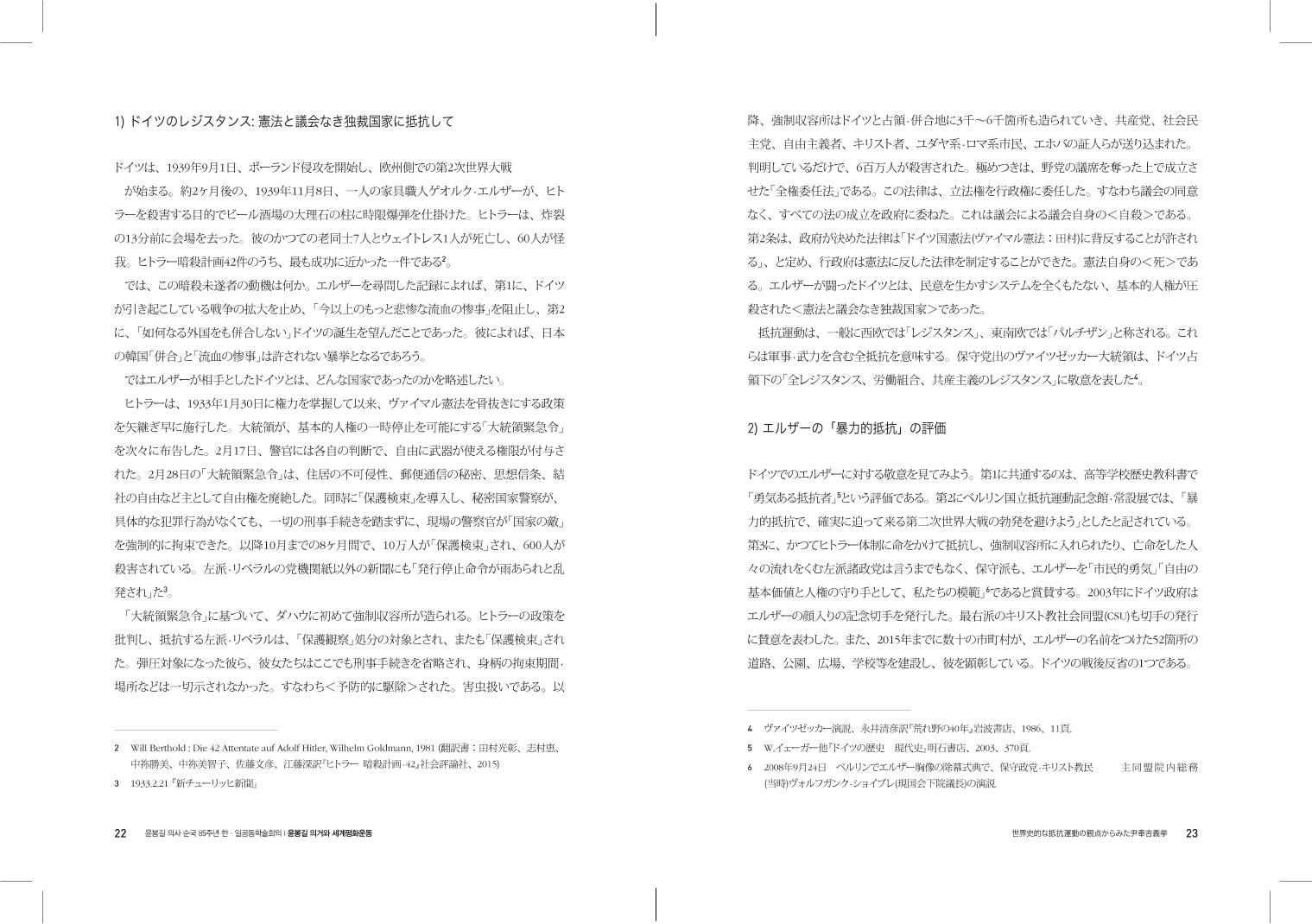 윤봉길의거 발표집 1128 Re3 Pdf 윤봉길의거 발표집 1128 Re3 Pdf