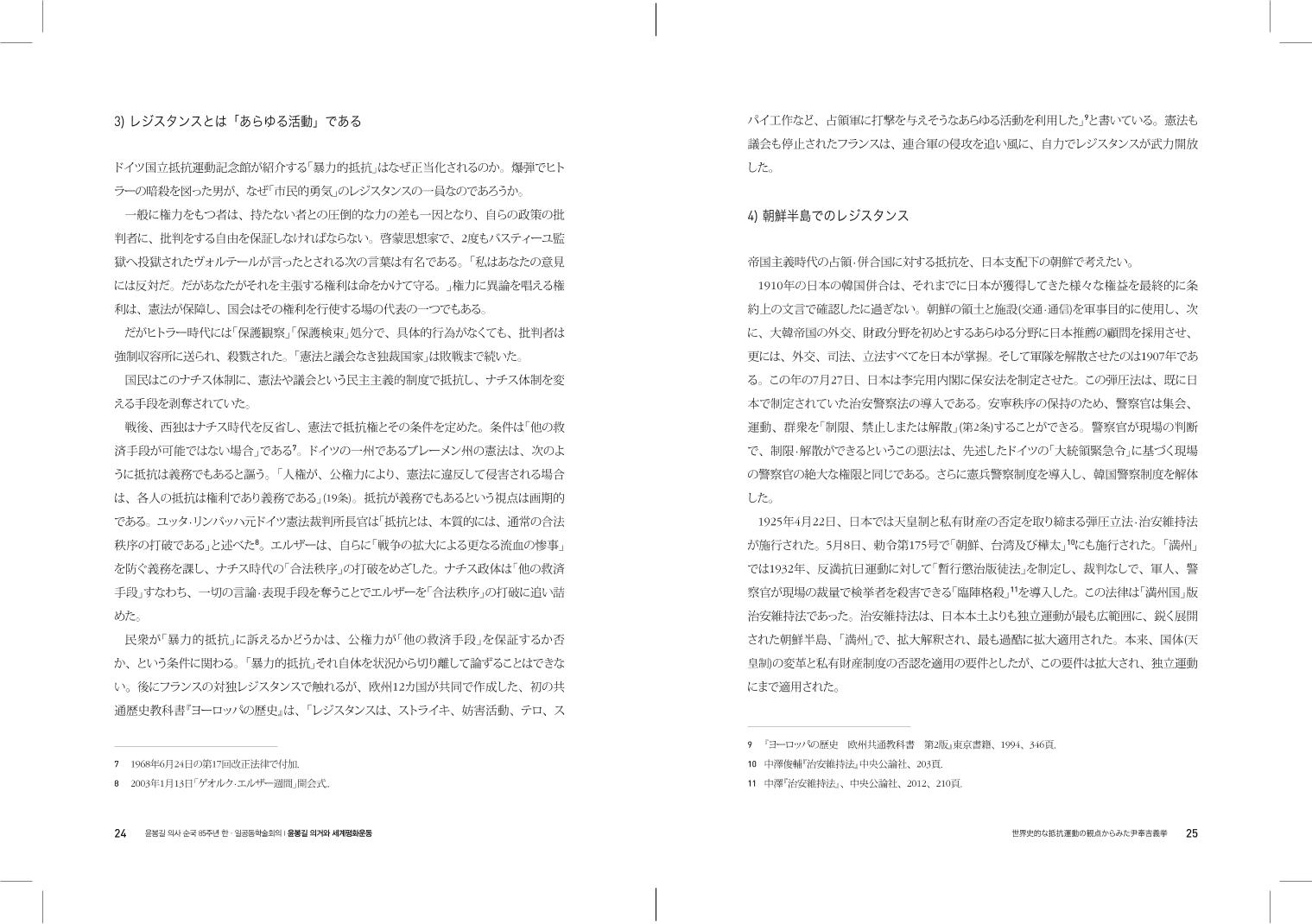 윤봉길의거 발표집 1128 Re3 Pdf 윤봉길의거 발표집 1128 Re3 Pdf