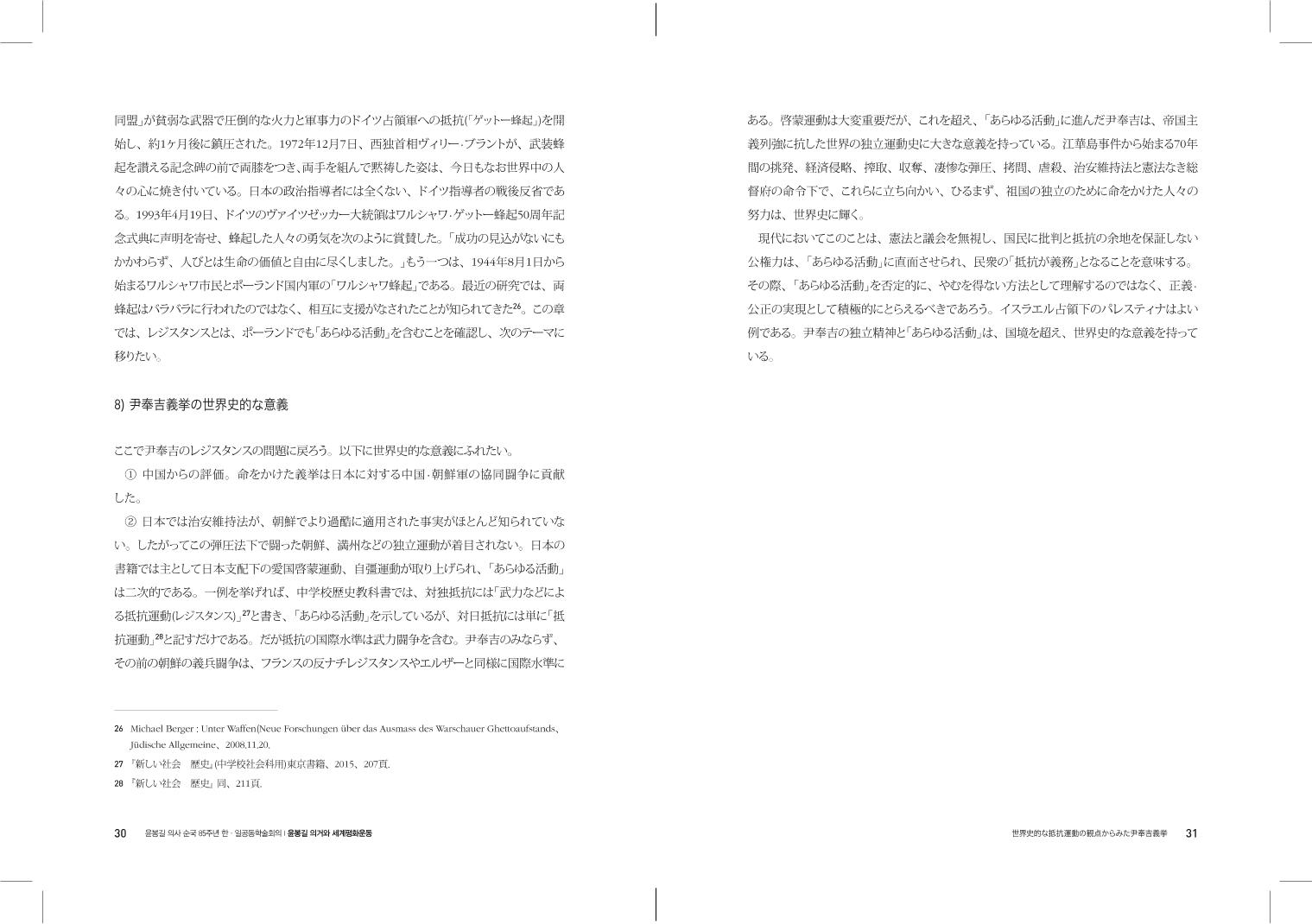 윤봉길의거 발표집 1128 Re3 Pdf 윤봉길의거 발표집 1128 Re3 Pdf