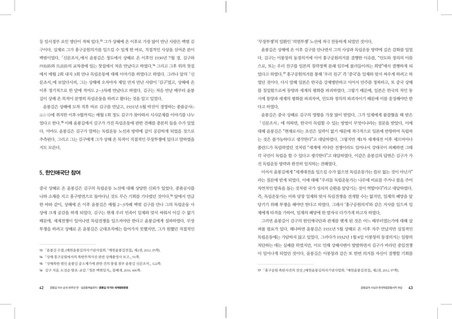 윤봉길의거 발표집 1128 Re3 Pdf 윤봉길의거 발표집 1128 Re3 Pdf
