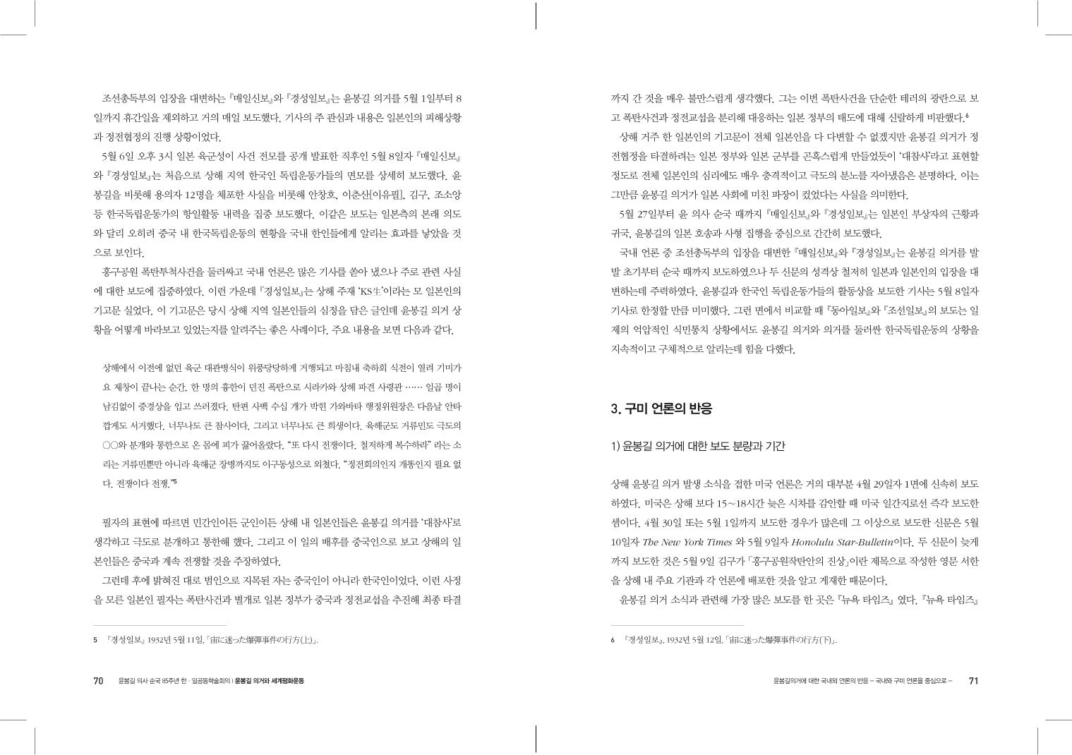 윤봉길의거 발표집 1128 Re3 Pdf 윤봉길의거 발표집 1128 Re3 Pdf