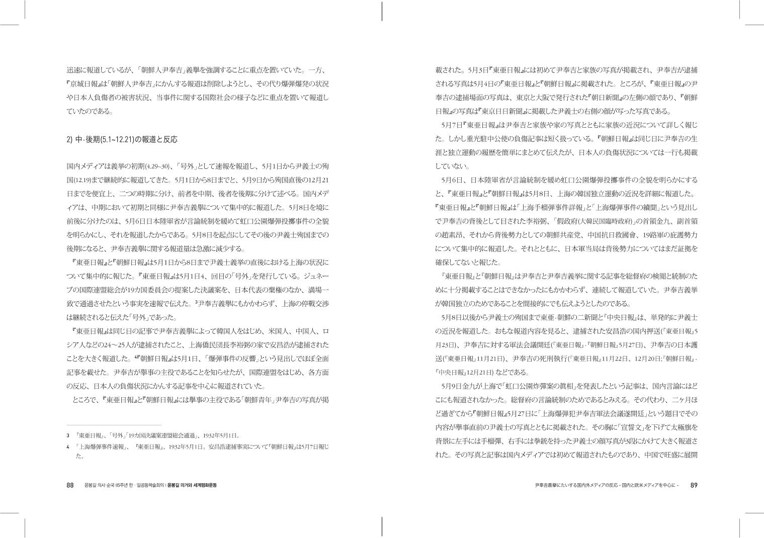 윤봉길의거 발표집 1128 Re3 Pdf 윤봉길의거 발표집 1128 Re3 Pdf