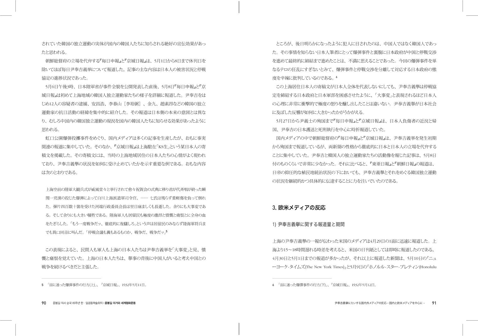 윤봉길의거 발표집 1128 Re3 Pdf 윤봉길의거 발표집 1128 Re3 Pdf