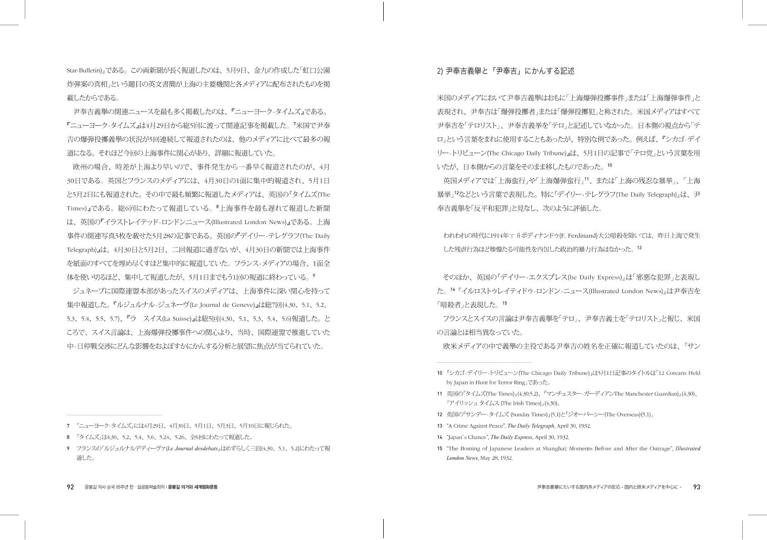 윤봉길의거 발표집 1128 Re3 Pdf 윤봉길의거 발표집 1128 Re3 Pdf