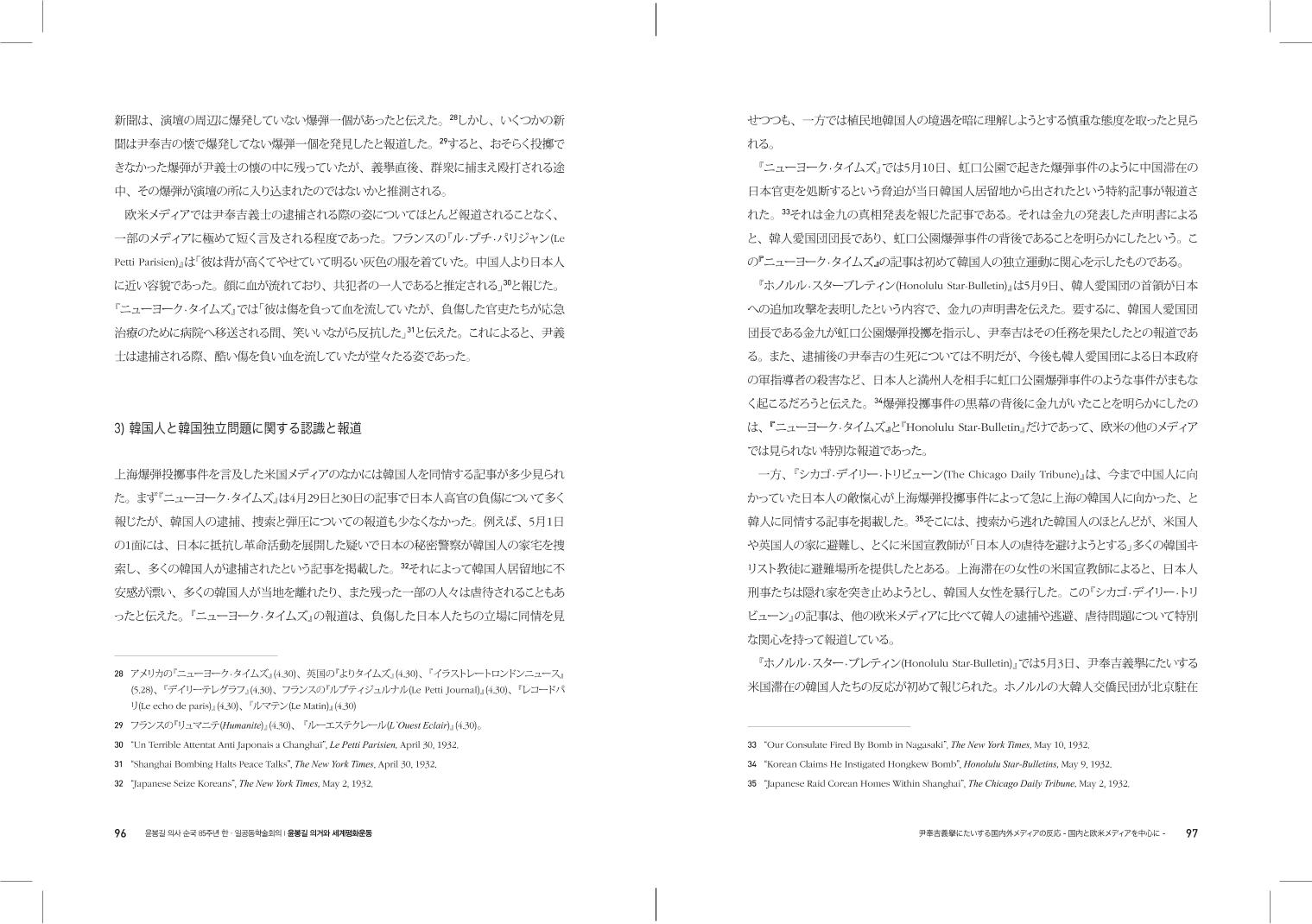 윤봉길의거 발표집 1128 Re3 Pdf 윤봉길의거 발표집 1128 Re3 Pdf