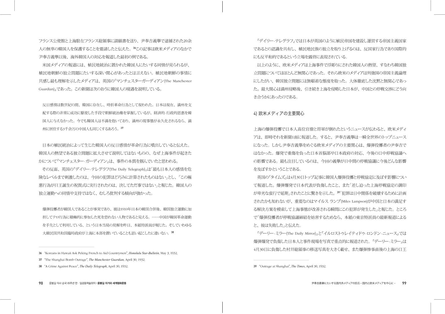윤봉길의거 발표집 1128 Re3 Pdf 윤봉길의거 발표집 1128 Re3 Pdf