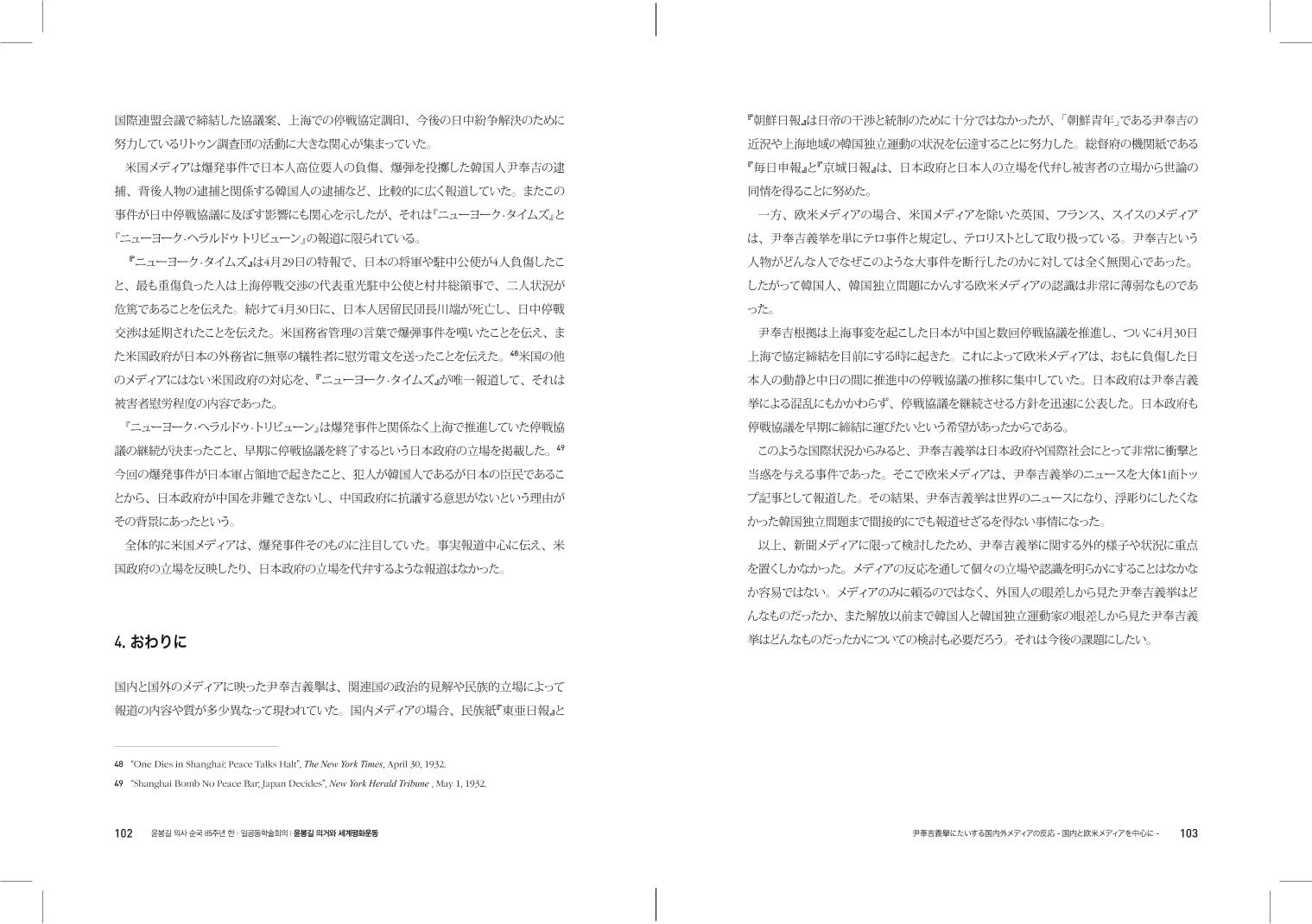 윤봉길의거 발표집 1128 Re3 Pdf 윤봉길의거 발표집 1128 Re3 Pdf