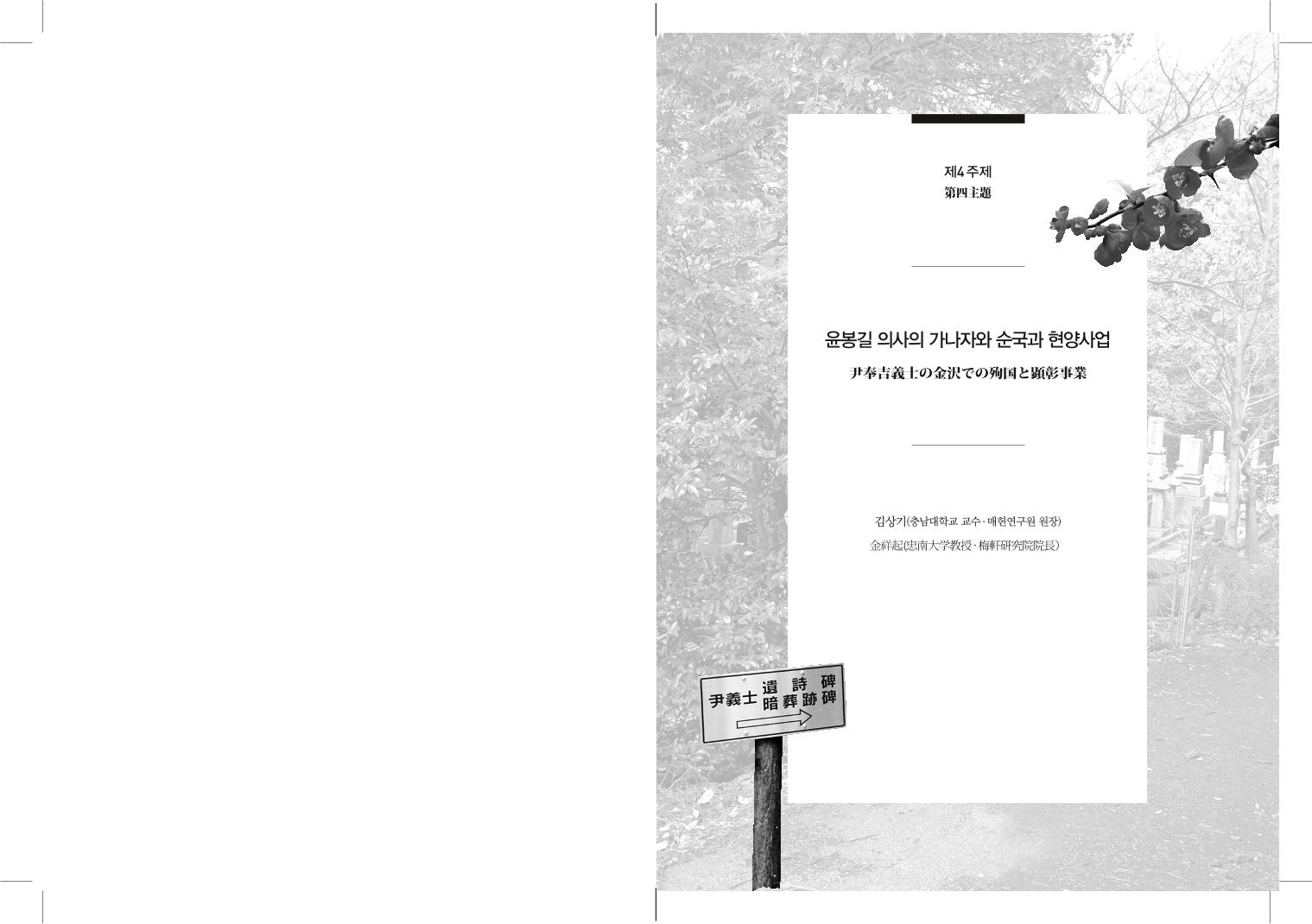 윤봉길의거 발표집 1128 Re3 Pdf 윤봉길의거 발표집 1128 Re3 Pdf