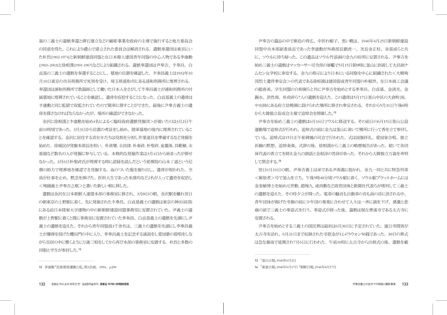 윤봉길의거 발표집 1128 Re3 Pdf 윤봉길의거 발표집 1128 Re3 Pdf