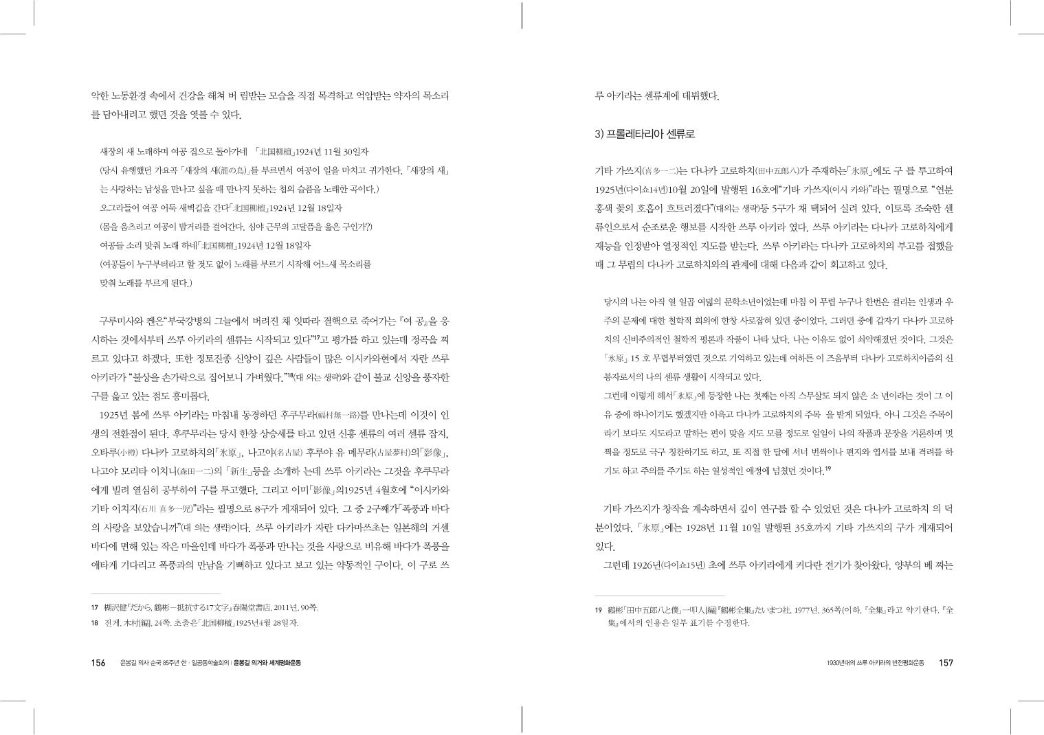 윤봉길의거 발표집 1128 Re3 Pdf 윤봉길의거 발표집 1128 Re3 Pdf