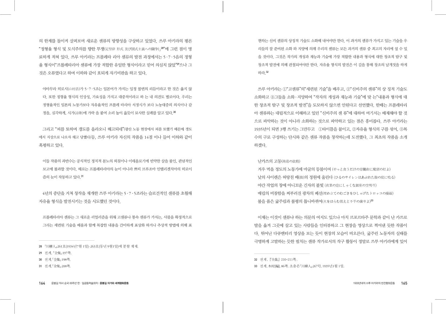 윤봉길의거 발표집 1128 Re3 Pdf 윤봉길의거 발표집 1128 Re3 Pdf