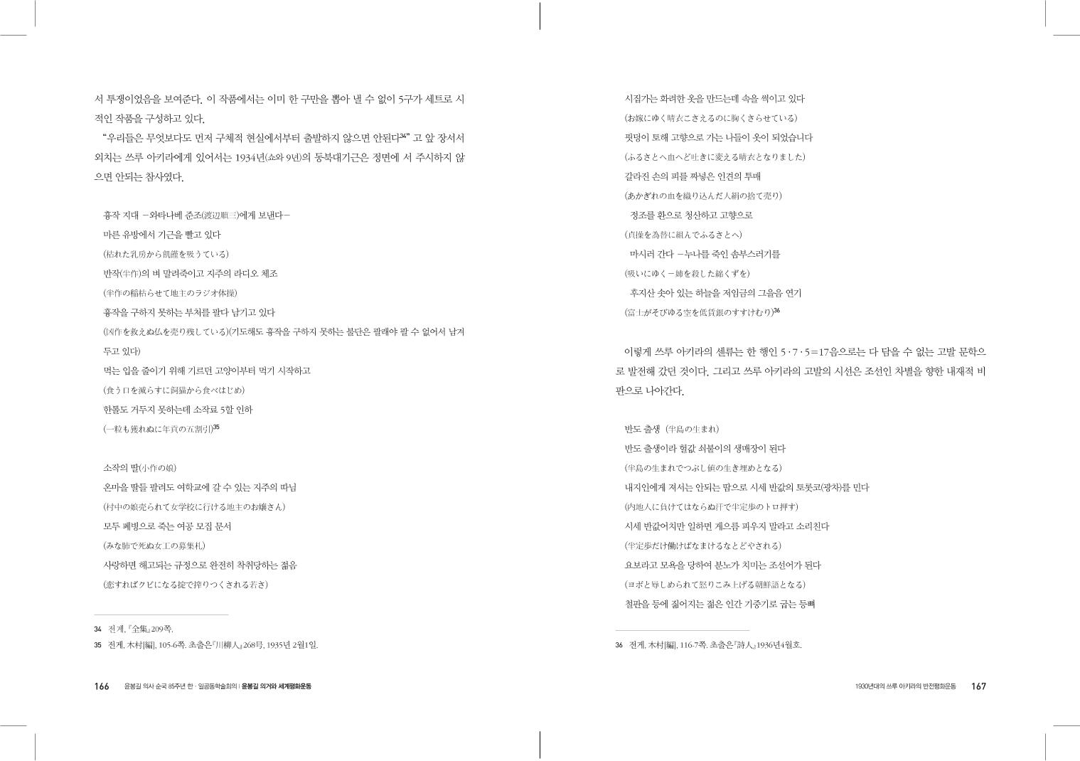 윤봉길의거 발표집 1128 Re3 Pdf 윤봉길의거 발표집 1128 Re3 Pdf