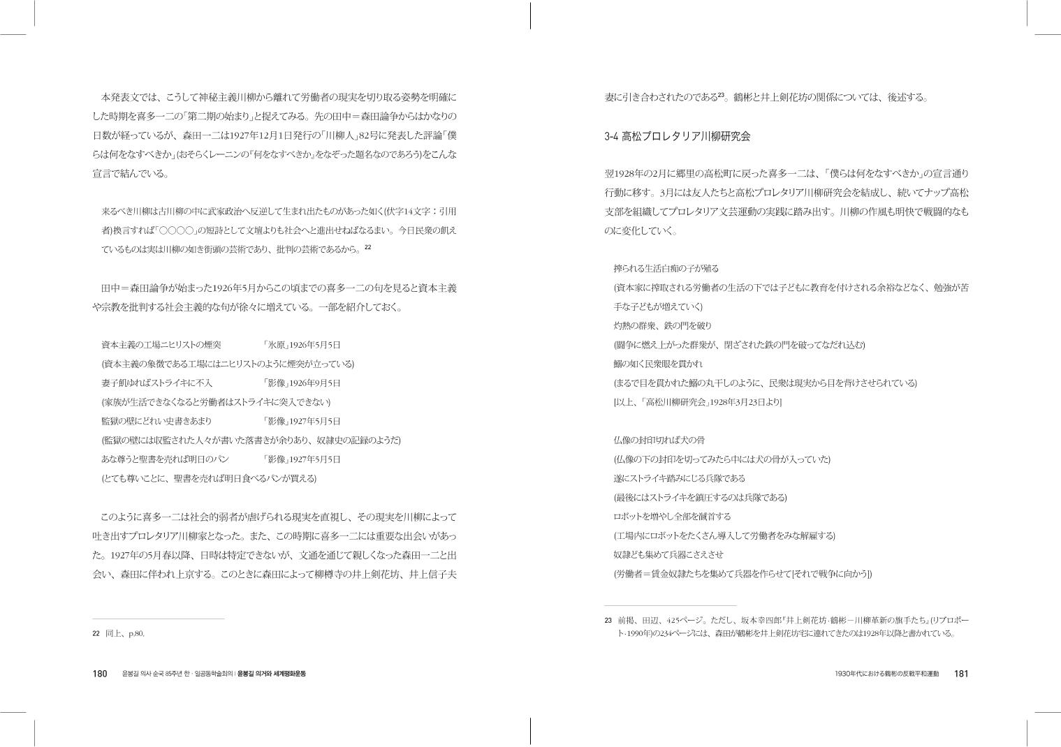 윤봉길의거 발표집 1128 Re3 Pdf 윤봉길의거 발표집 1128 Re3 Pdf