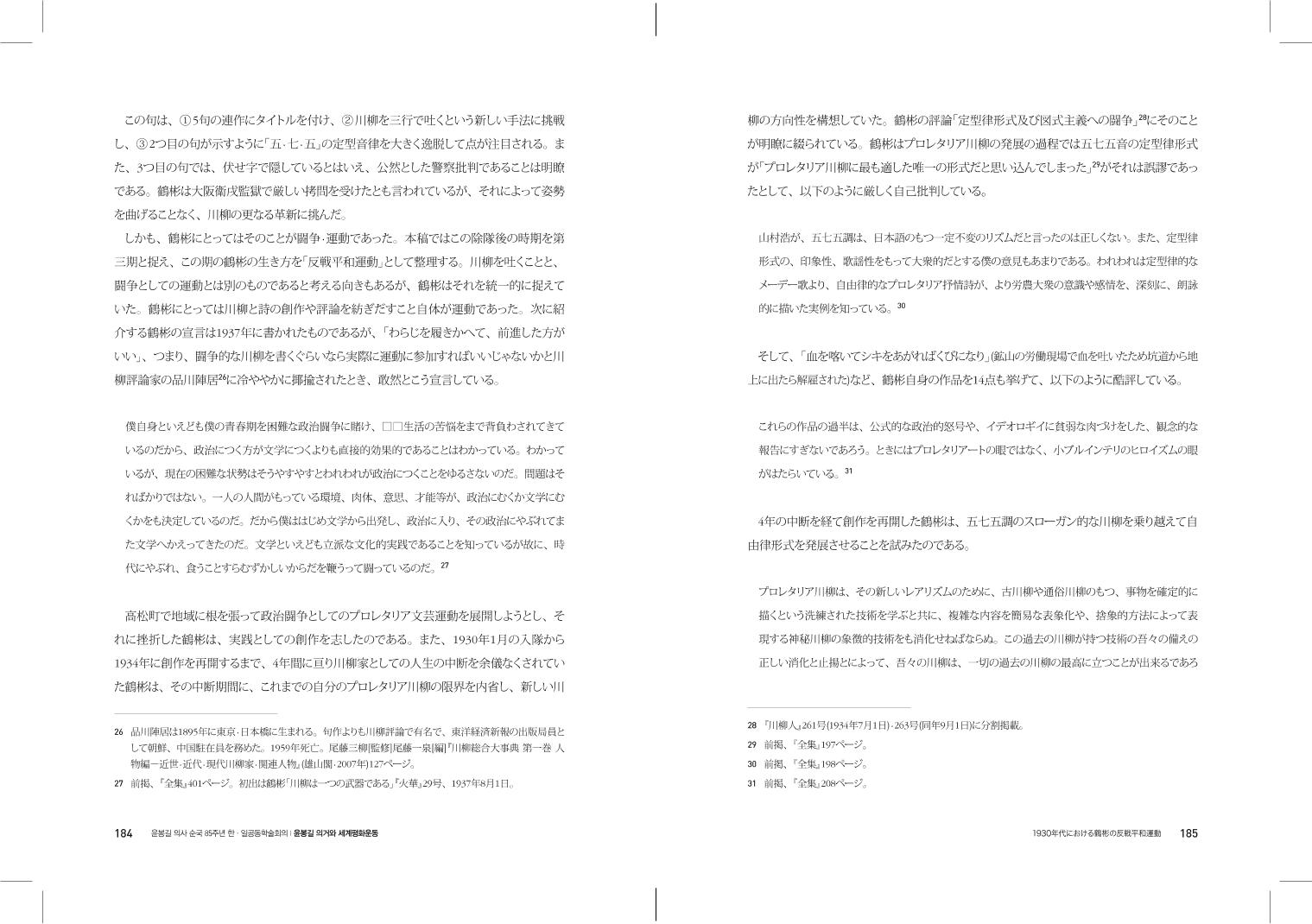 윤봉길의거 발표집 1128 Re3 Pdf 윤봉길의거 발표집 1128 Re3 Pdf