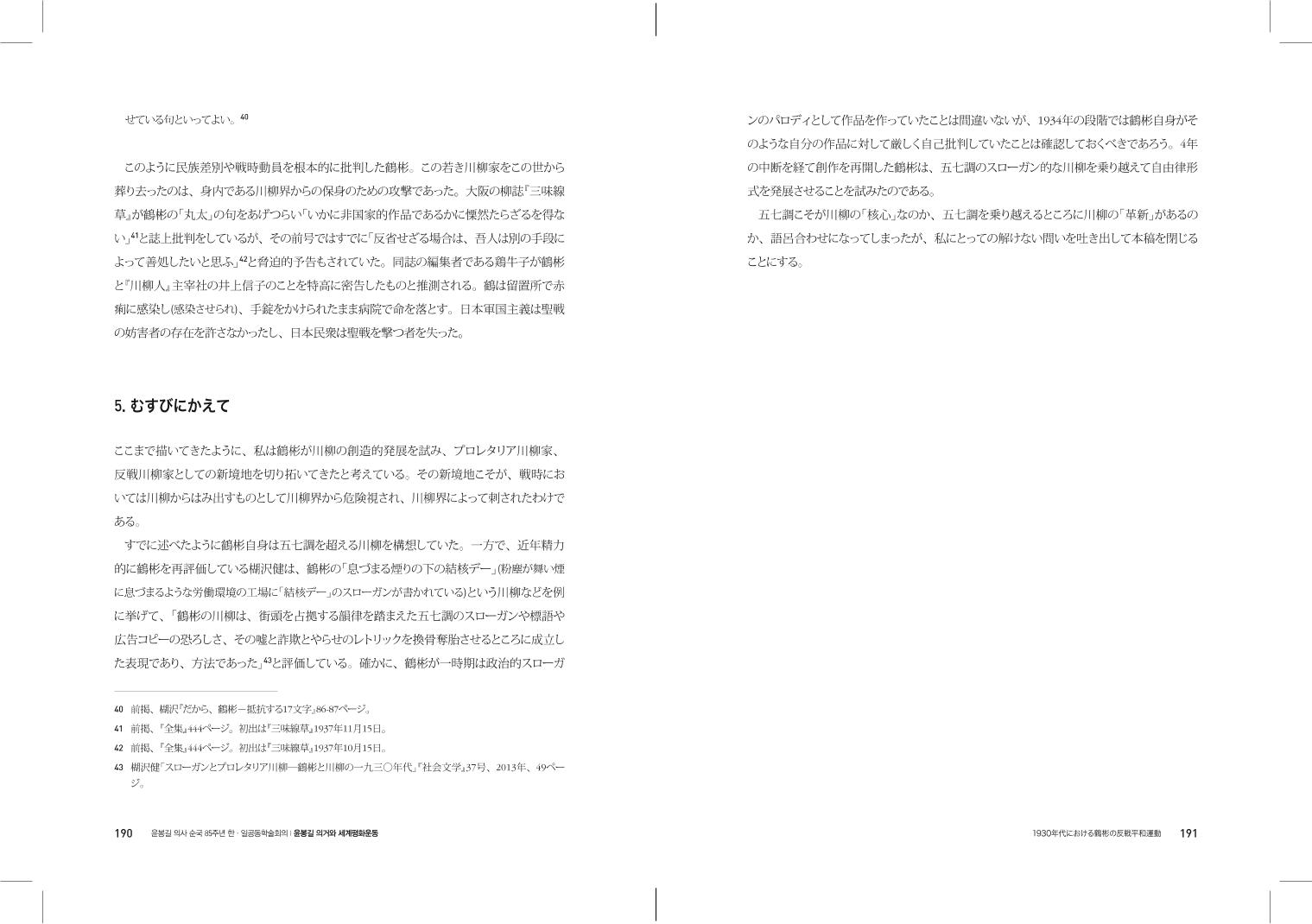 윤봉길의거 발표집 1128 Re3 Pdf 윤봉길의거 발표집 1128 Re3 Pdf