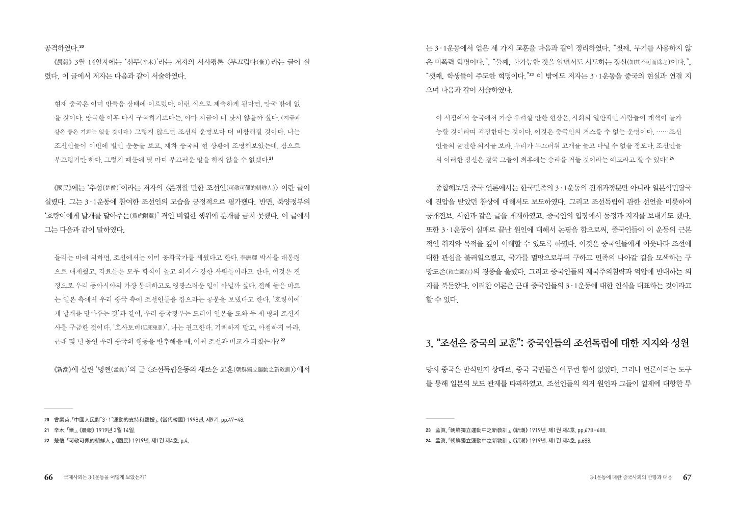발표자료 국제사회는 3 1운동을 어떻게 보았는가 본문 Pdf 발표자료 국제사회는 3 1운동을 어떻게 보았는가 본문 Pdf