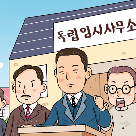 이달의 독립운동가 대한민국임시정부의 살림꾼