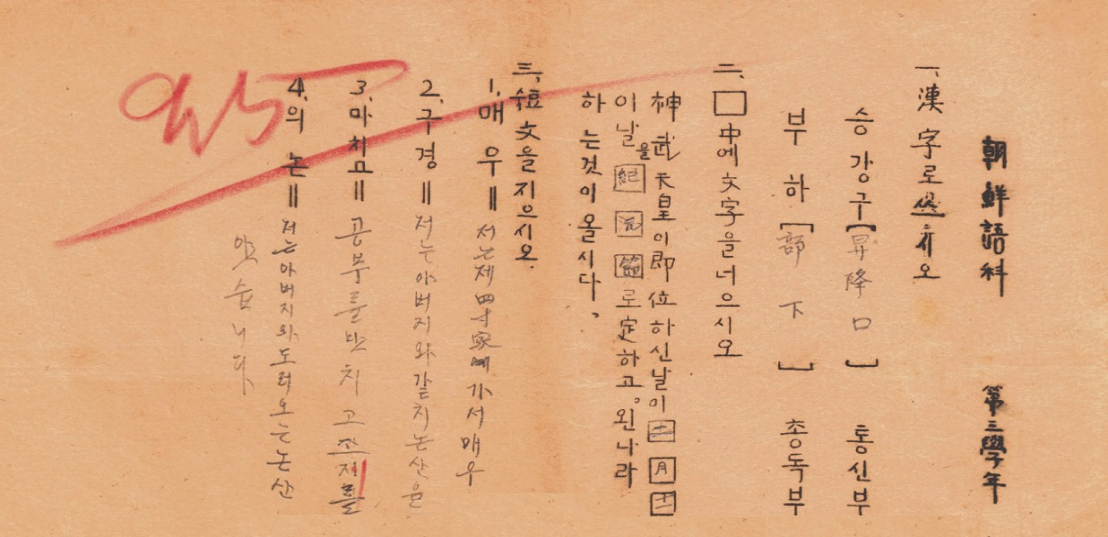 그 소년은 보통학교에서<BR />무엇을 배웠을까?