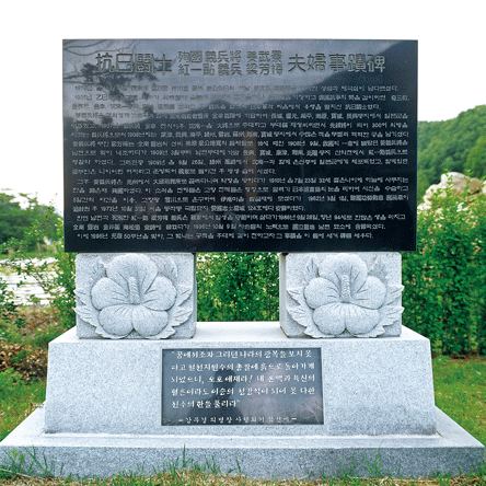 아름다운 인연 유일한 부부 의병<BR>강무경과 양방매