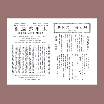 인문학관 <공립신보>와 「뎐씨 애국가」<BR>일제강점기 해외 동포들이<BR>써 내려간 항일 민족 시가