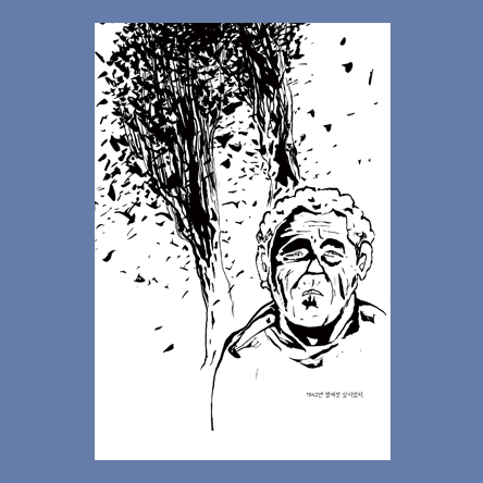 독립의 발자취 마땅히 세상에 알려야 할 진실<BR>만화로 기록하다<BR>‘열여섯 살이었지’