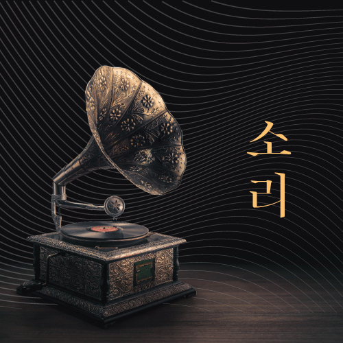 思 생각하다 들어가며 일제는 과연 무엇이 두려웠나?