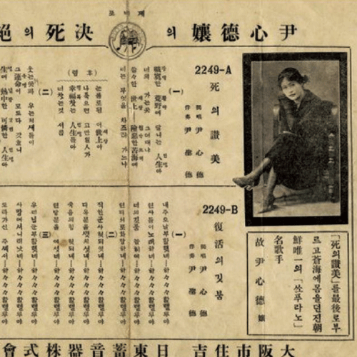 思 생각하다 톺아보기 조선총독부의 <BR>음악 검열과 통제