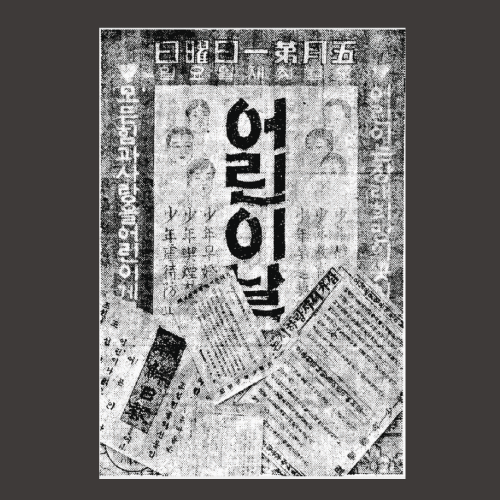 人 사람과 끝나지 않은 독립운동 한국민족운동이었던 <BR>어린이날