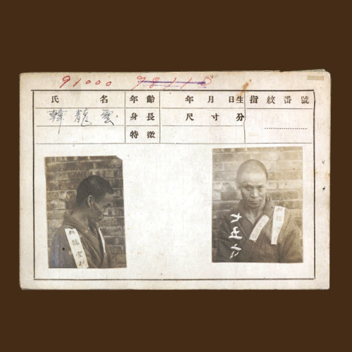 人 사람과 인문학관 시대의 등불, <BR>만해 한용운