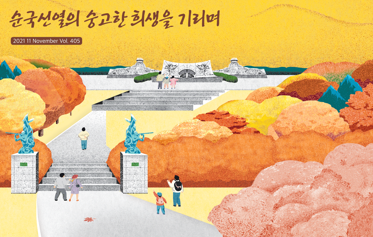 2021 독립기념관 11월호