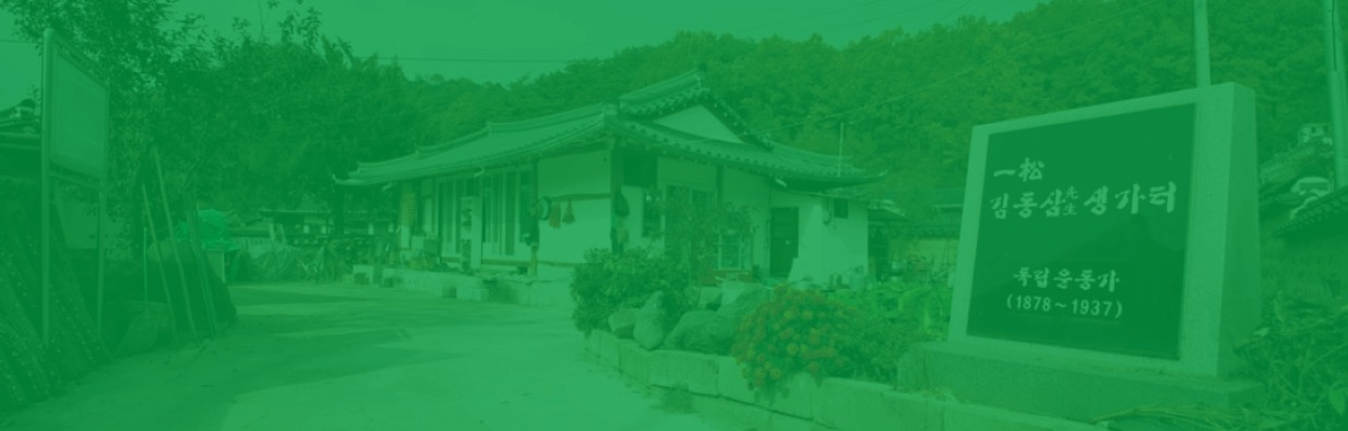 독립운동 사적지<BR />