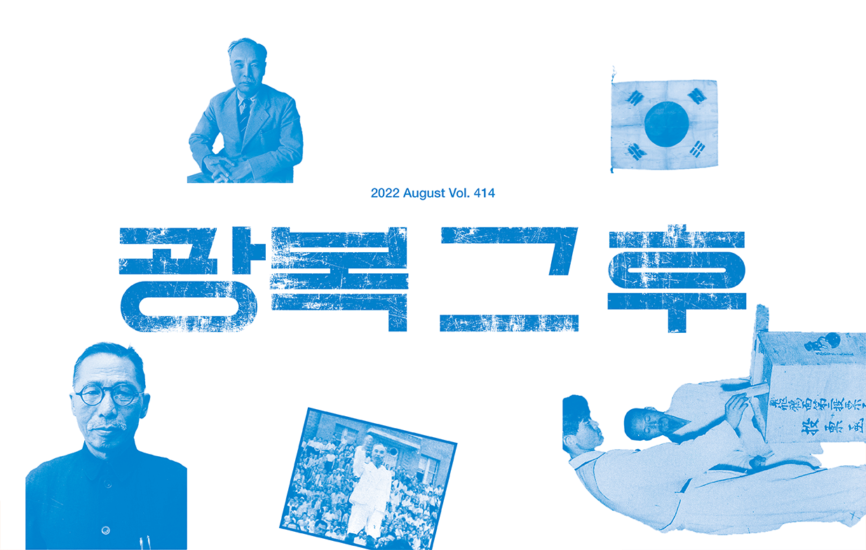 2022 독립기념관 8월호