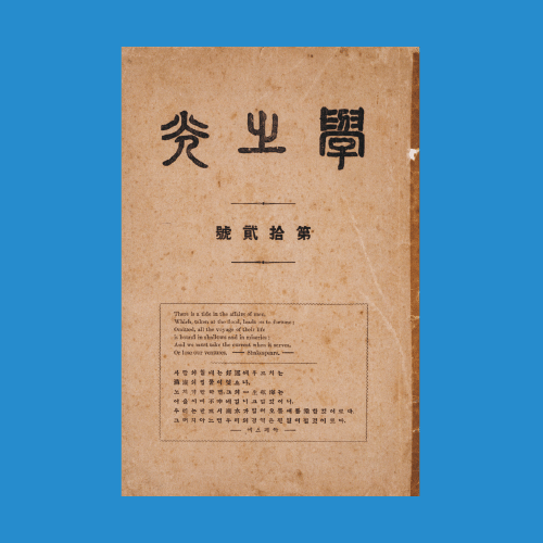 人 사람과 이달의 독립운동가<BR> 재일 유학생을 결집하여 <BR>민족의식을 고취한 <BR>이옥·유원우