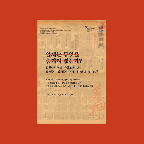 通 통하다 독립의 발자취 일제는 무엇을 <BR>숨기려 했는가?