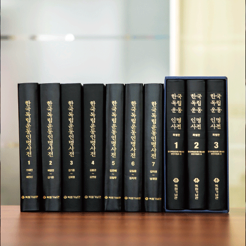 通 통하다 기념관은 지금<BR> 만 오천여 명의 독립운동가를 <BR>하나의 사전에 담다