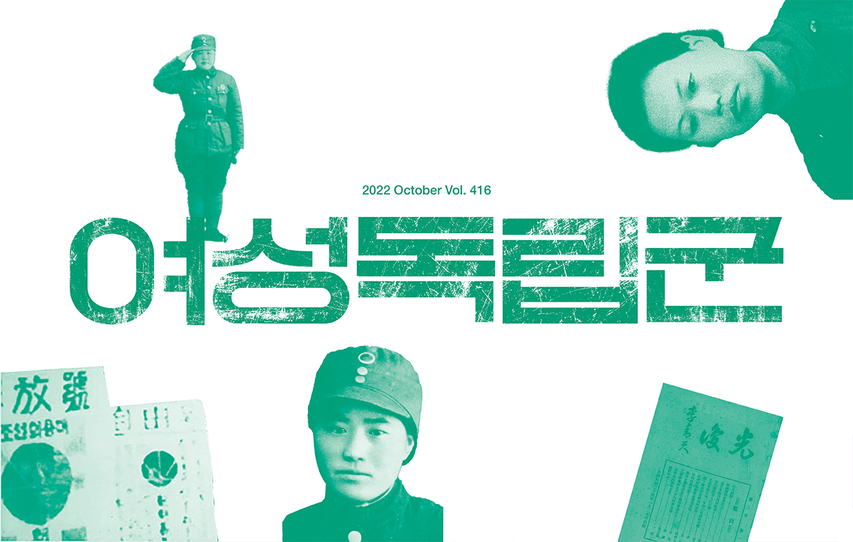 2022 독립기념관 10월호