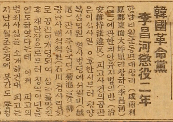 기념관이 발굴한 독립운동가 이창하