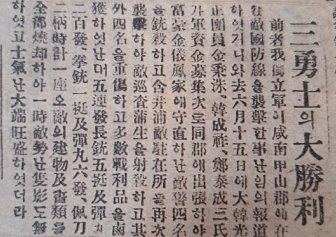 기념관이 발굴한 독립운동가 백두산을 넘나들던 독립군 상등병, 정갑선