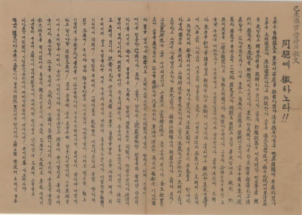 경남 통영 3·1운동 격문