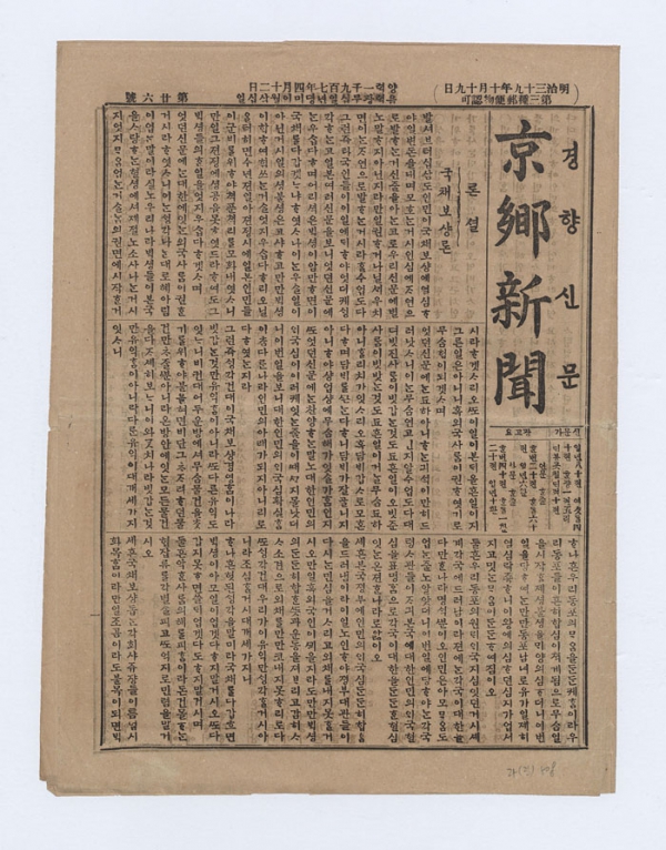 경향신문 _1907년 4월 12일 / 독립기념관 소장