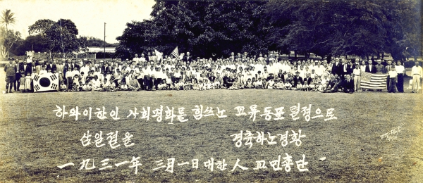 하와이 대한인교민총단의 3·1절 기념(1931.3.1.)